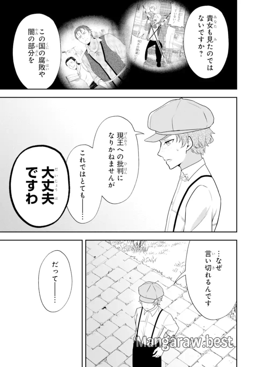 侯爵令嬢の破滅実況 破滅を予言された悪役令嬢だけど、リスナーがいるので幸せです 第11.2話 - Trang 6