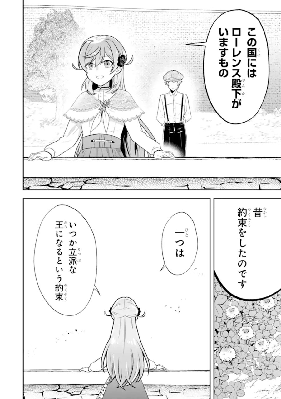 侯爵令嬢の破滅実況 破滅を予言された悪役令嬢だけど、リスナーがいるので幸せです 第11.2話 - Trang 7