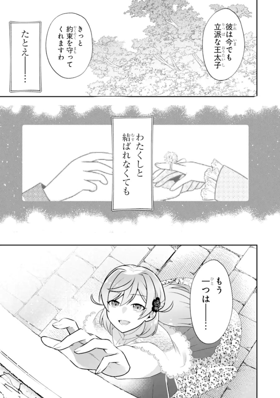 侯爵令嬢の破滅実況 破滅を予言された悪役令嬢だけど、リスナーがいるので幸せです 第11.2話 - Trang 8