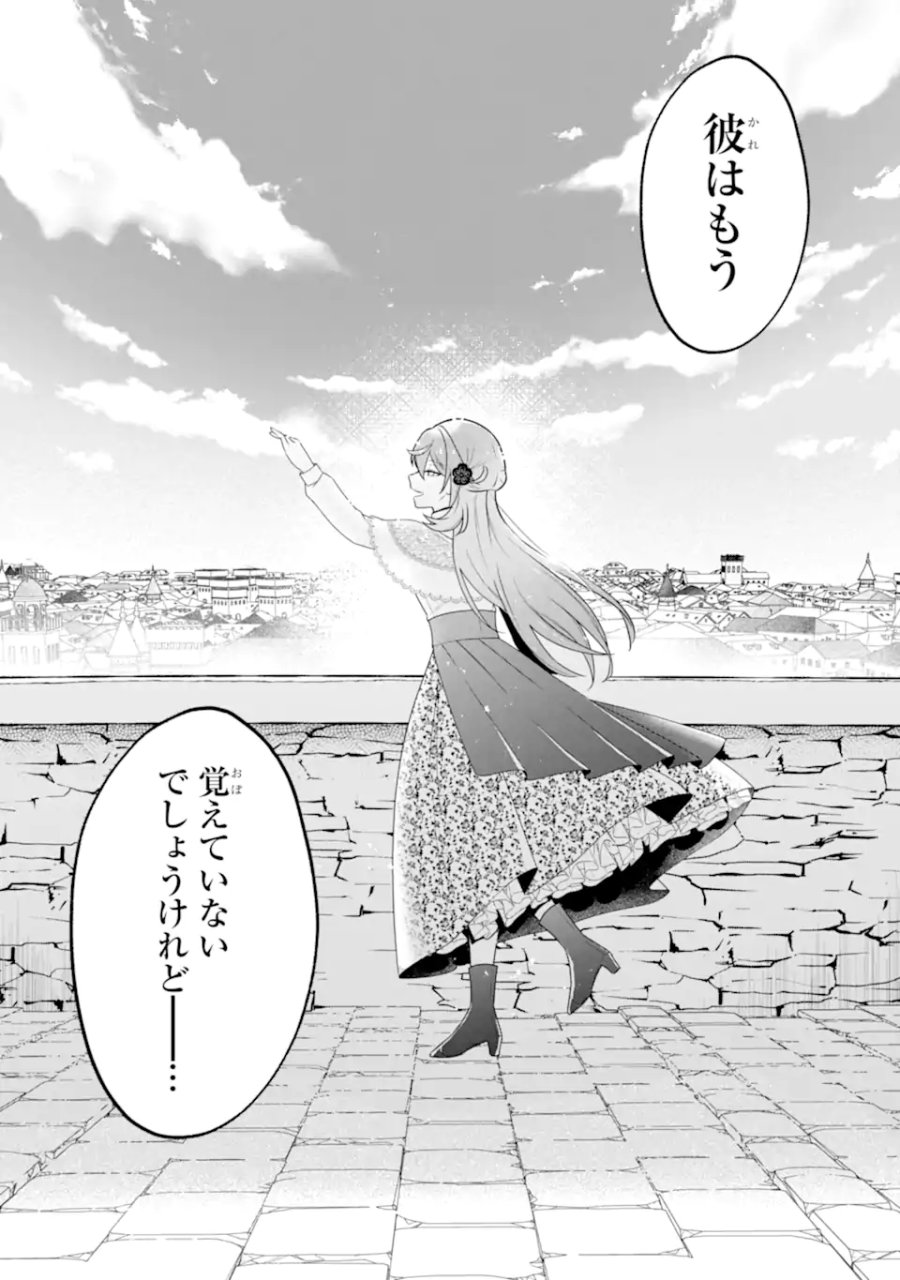 侯爵令嬢の破滅実況 破滅を予言された悪役令嬢だけど、リスナーがいるので幸せです 第11.2話 - Trang 9