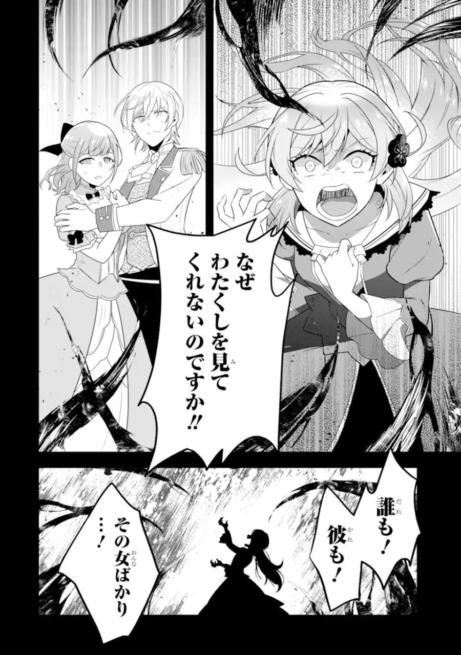 侯爵令嬢の破滅実況 破滅を予言された悪役令嬢だけど、リスナーがいるので幸せです 第12.3話 - Page 1
