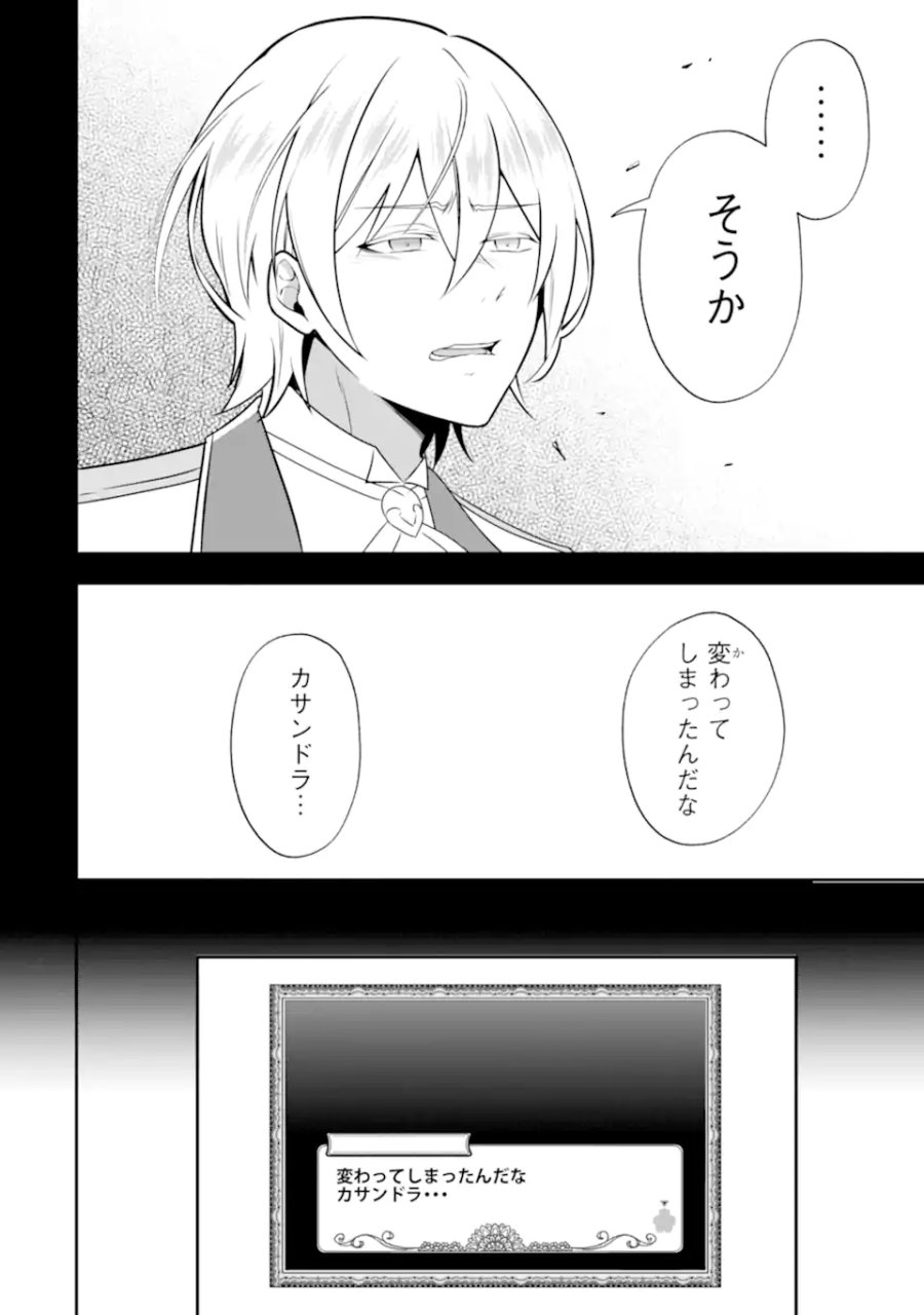 侯爵令嬢の破滅実況 破滅を予言された悪役令嬢だけど、リスナーがいるので幸せです 第12.3話 - Page 3