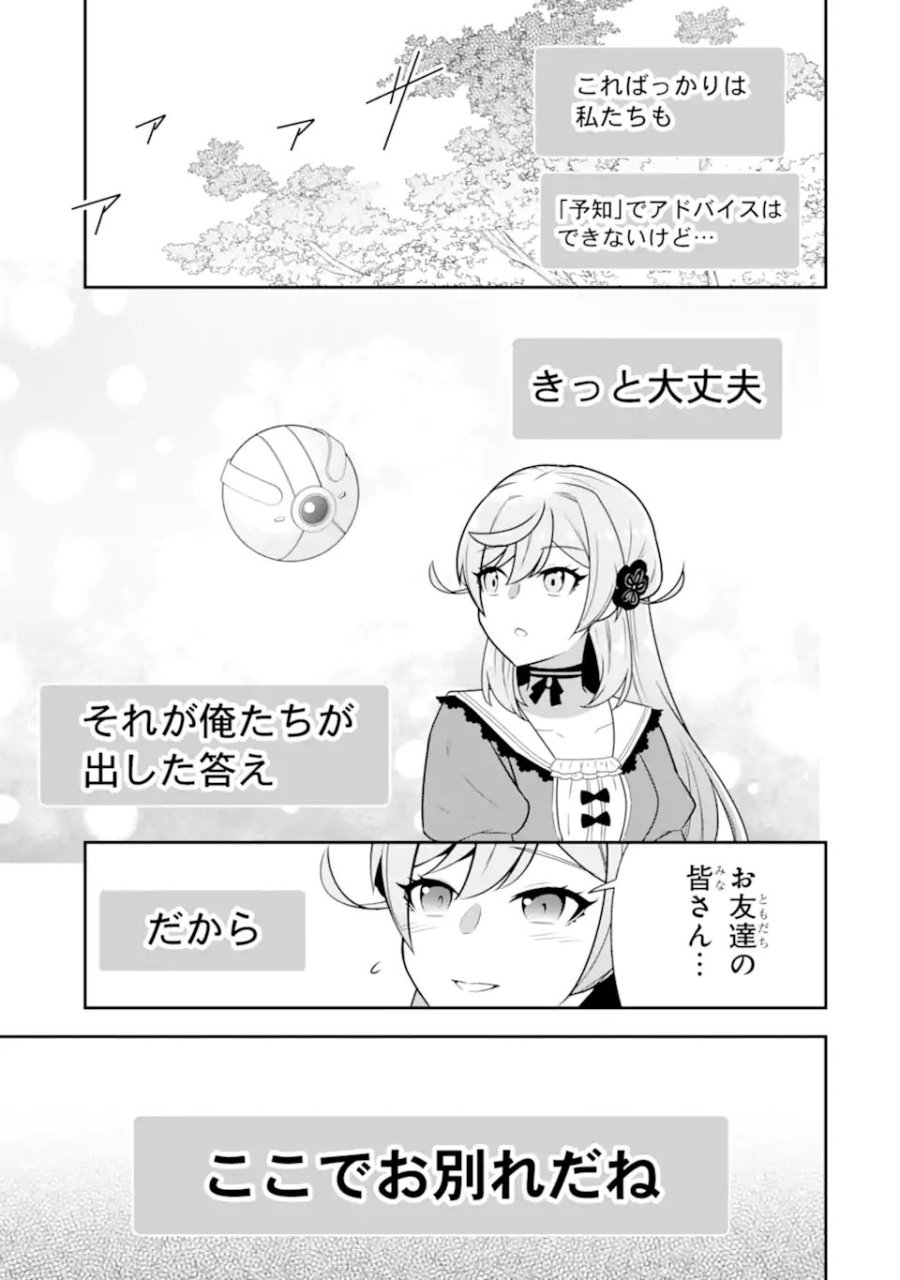 侯爵令嬢の破滅実況 破滅を予言された悪役令嬢だけど、リスナーがいるので幸せです 第12.3話 - Page 6