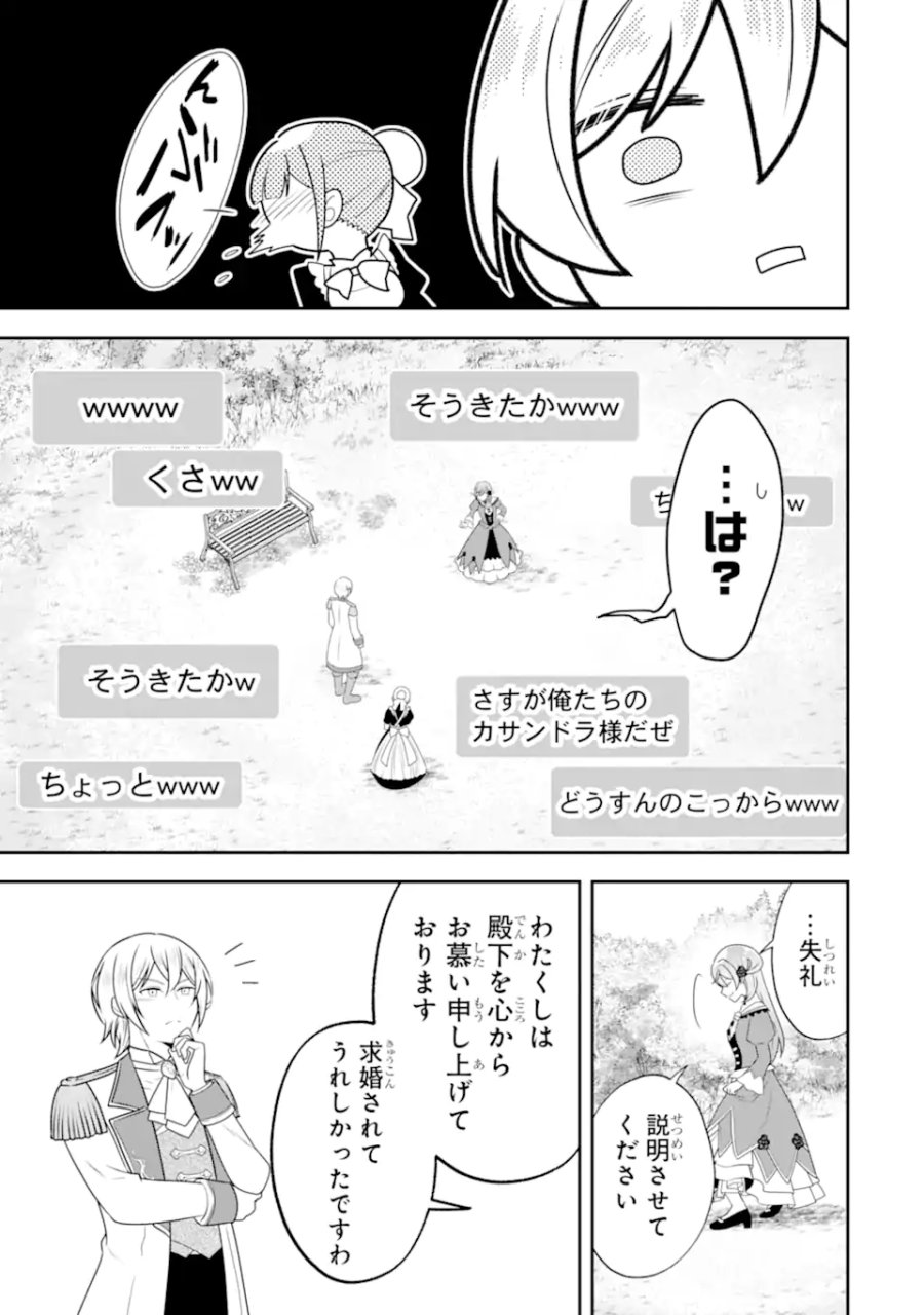 侯爵令嬢の破滅実況 破滅を予言された悪役令嬢だけど、リスナーがいるので幸せです 第12.4話 - Page 1