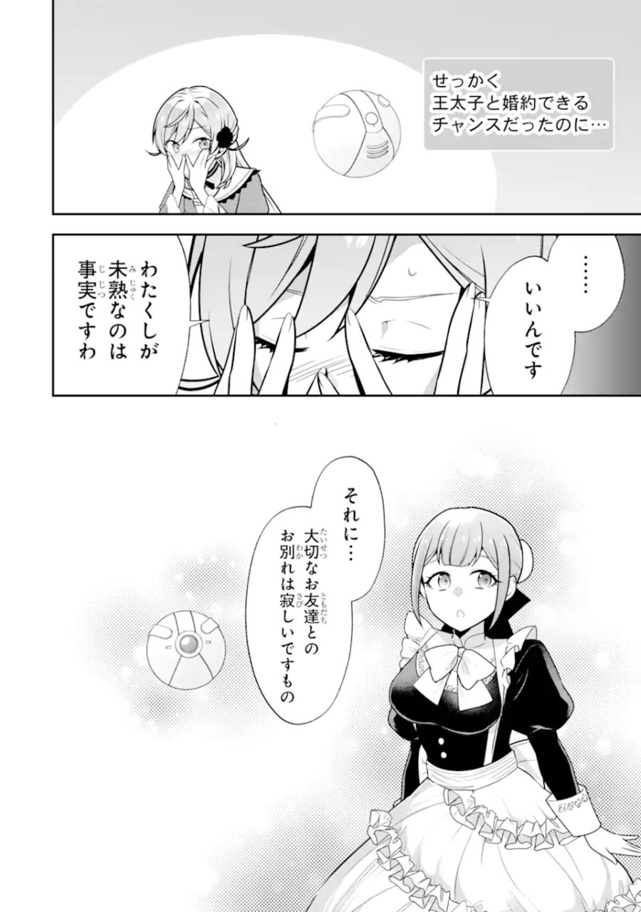 侯爵令嬢の破滅実況 破滅を予言された悪役令嬢だけど、リスナーがいるので幸せです 第12.4話 - Page 10