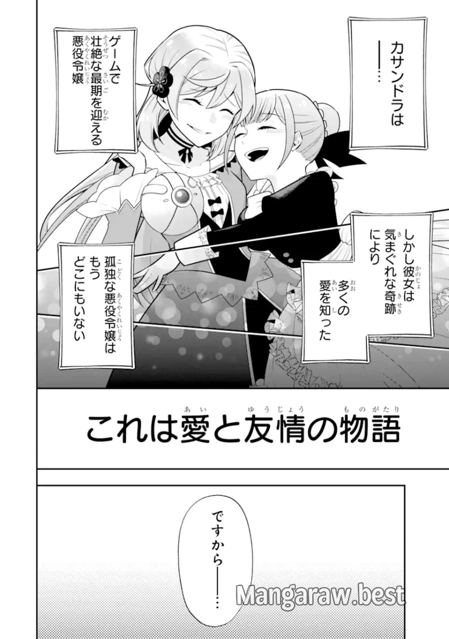 侯爵令嬢の破滅実況 破滅を予言された悪役令嬢だけど、リスナーがいるので幸せです 第12.4話 - Page 12