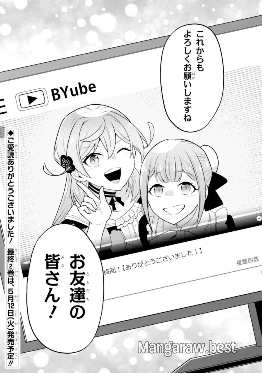 侯爵令嬢の破滅実況 破滅を予言された悪役令嬢だけど、リスナーがいるので幸せです 第12.4話 - Page 13