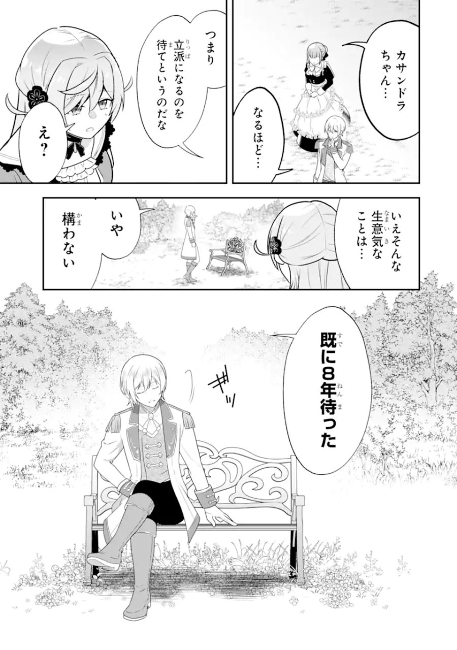 侯爵令嬢の破滅実況 破滅を予言された悪役令嬢だけど、リスナーがいるので幸せです 第12.4話 - Page 3