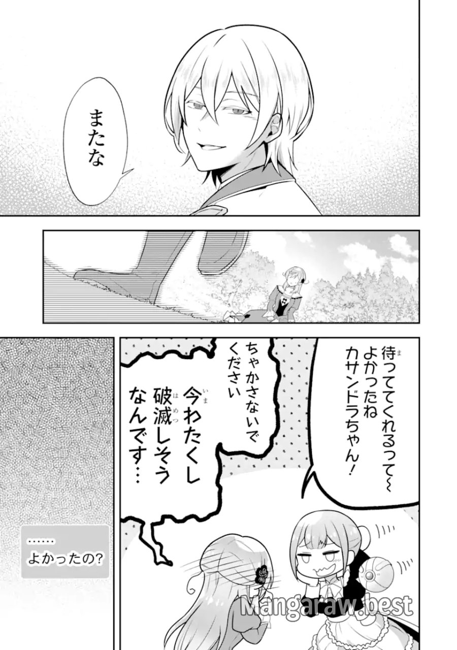 侯爵令嬢の破滅実況 破滅を予言された悪役令嬢だけど、リスナーがいるので幸せです 第12.4話 - Page 9