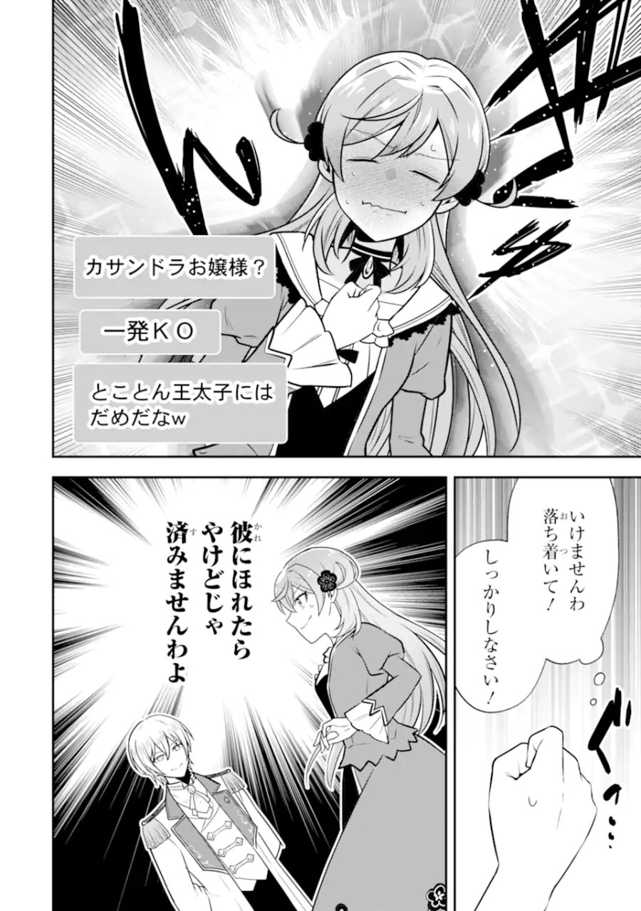 侯爵令嬢の破滅実況 破滅を予言された悪役令嬢だけど、リスナーがいるので幸せです 第12.1話 - Trang 12