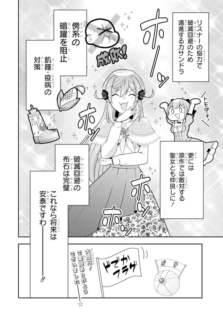 侯爵令嬢の破滅実況 破滅を予言された悪役令嬢だけど、リスナーがいるので幸せです 第12.1話 - Trang 2