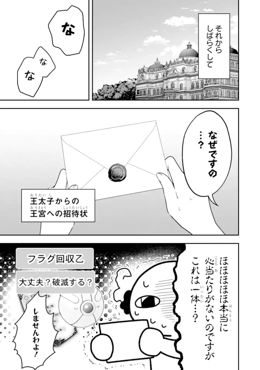 侯爵令嬢の破滅実況 破滅を予言された悪役令嬢だけど、リスナーがいるので幸せです 第12.1話 - Trang 3