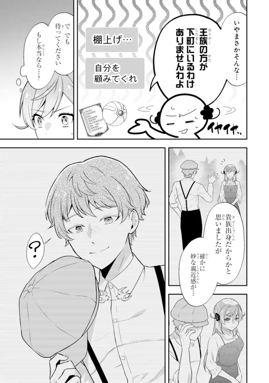 侯爵令嬢の破滅実況 破滅を予言された悪役令嬢だけど、リスナーがいるので幸せです 第12.1話 - Trang 5