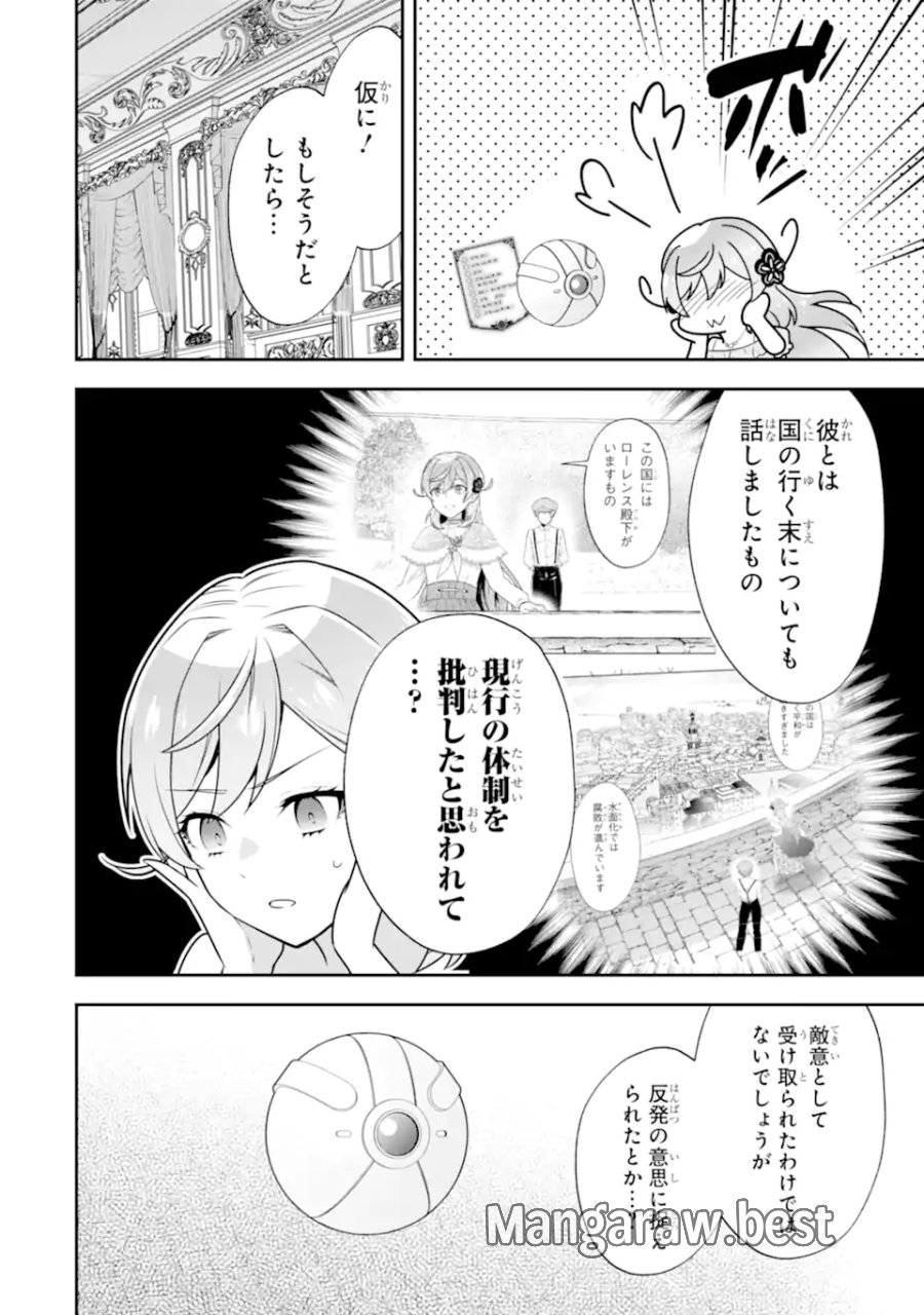 侯爵令嬢の破滅実況 破滅を予言された悪役令嬢だけど、リスナーがいるので幸せです 第12.1話 - Trang 6
