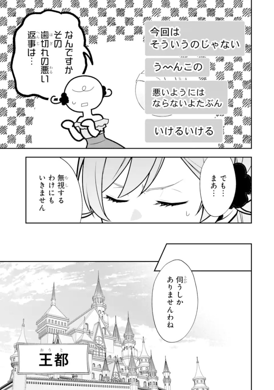 侯爵令嬢の破滅実況 破滅を予言された悪役令嬢だけど、リスナーがいるので幸せです 第12.1話 - Trang 7