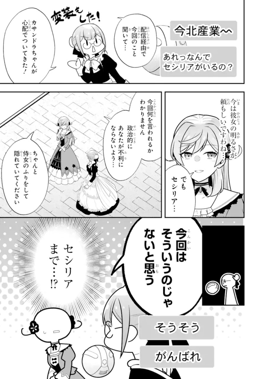 侯爵令嬢の破滅実況 破滅を予言された悪役令嬢だけど、リスナーがいるので幸せです 第12.1話 - Trang 9