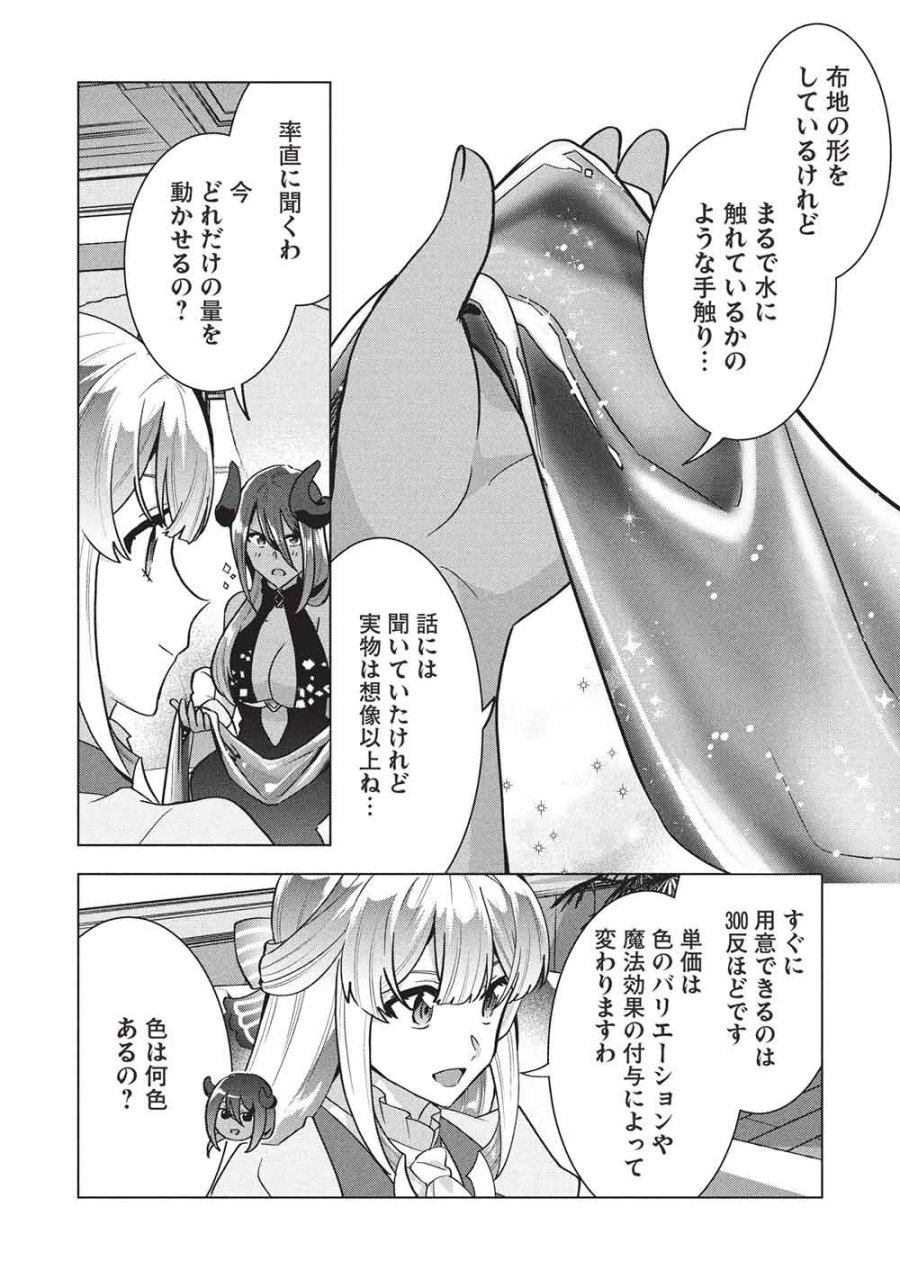 ブチ切れ令嬢は報復を誓いました。 ～魔導書の力で祖国を叩き潰します～ 第67話 - Page 10