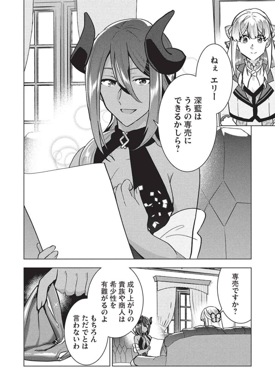 ブチ切れ令嬢は報復を誓いました。 ～魔導書の力で祖国を叩き潰します～ 第67話 - Page 12