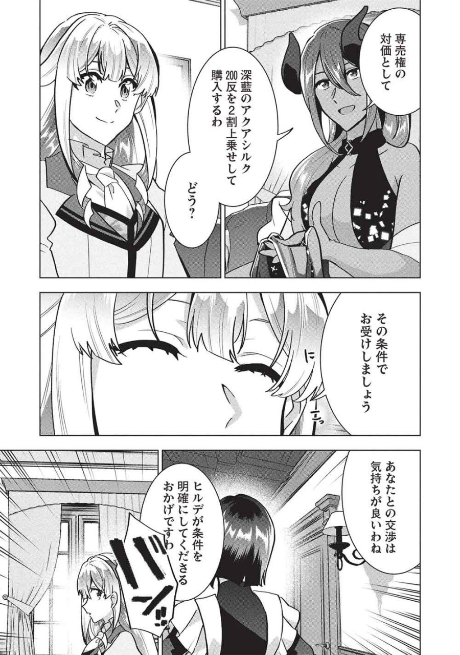 ブチ切れ令嬢は報復を誓いました。 ～魔導書の力で祖国を叩き潰します～ 第67話 - Page 13