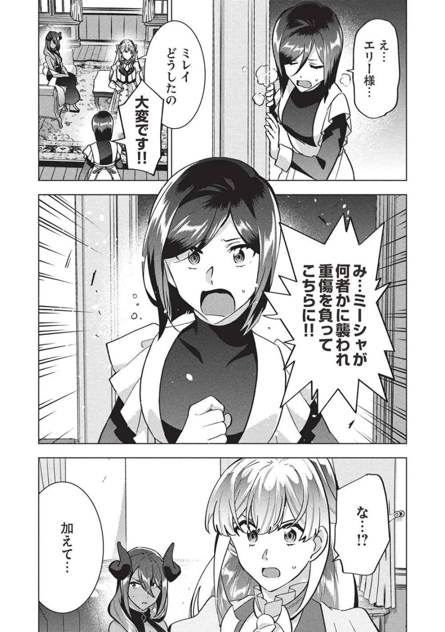 ブチ切れ令嬢は報復を誓いました。 ～魔導書の力で祖国を叩き潰します～ 第67話 - Page 14