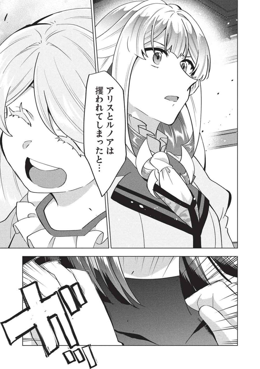 ブチ切れ令嬢は報復を誓いました。 ～魔導書の力で祖国を叩き潰します～ 第67話 - Page 15