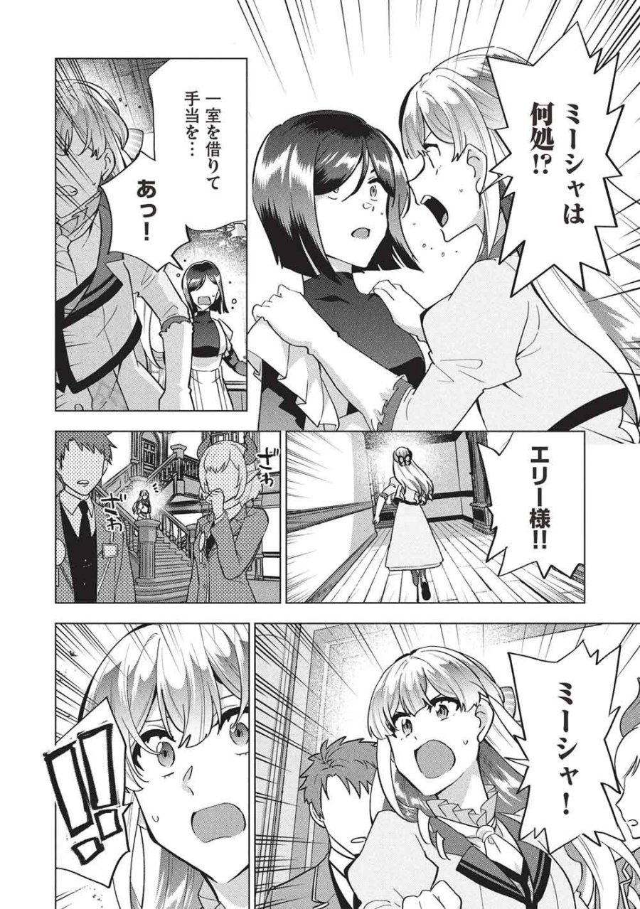 ブチ切れ令嬢は報復を誓いました。 ～魔導書の力で祖国を叩き潰します～ 第67話 - Page 16