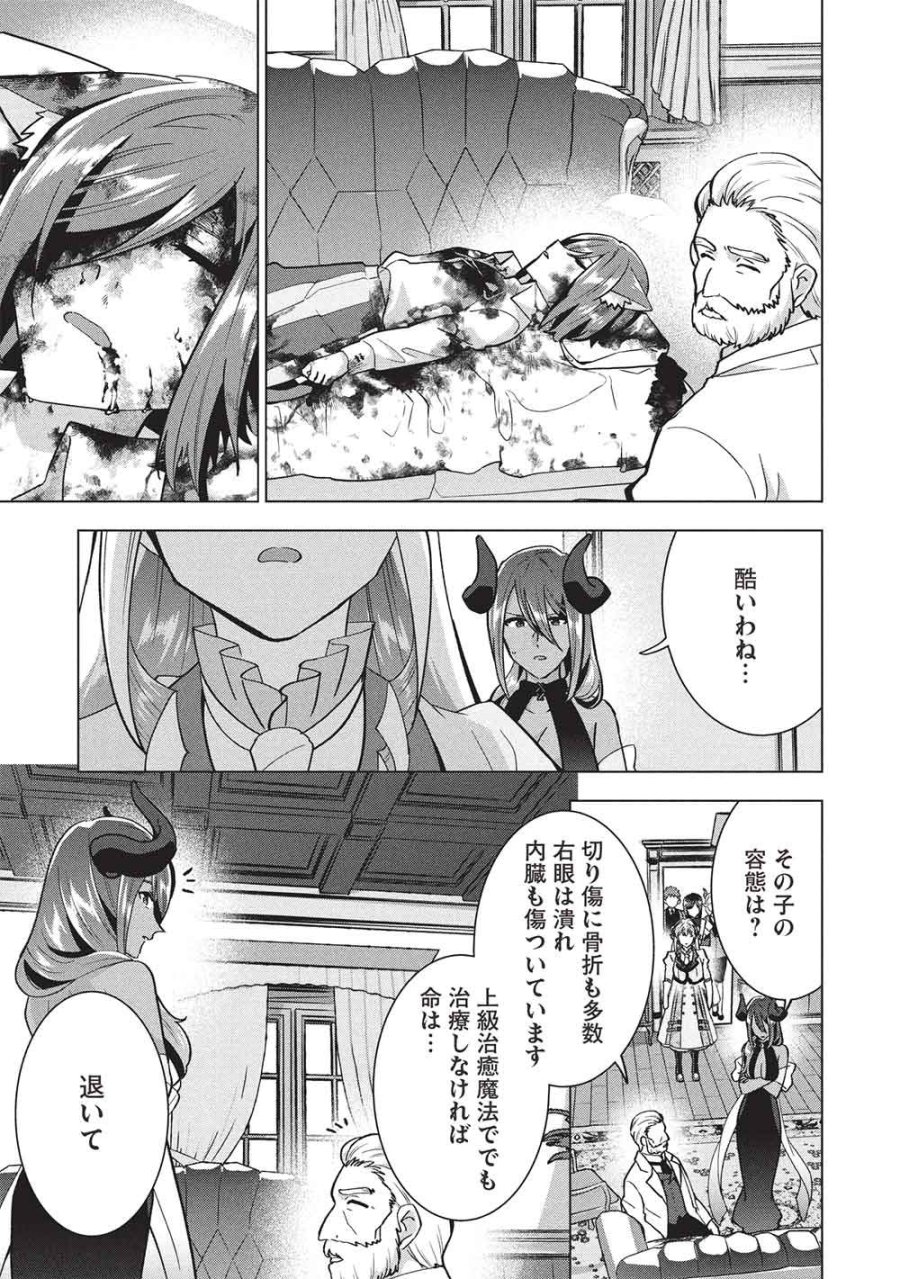 ブチ切れ令嬢は報復を誓いました。 ～魔導書の力で祖国を叩き潰します～ 第67話 - Page 17