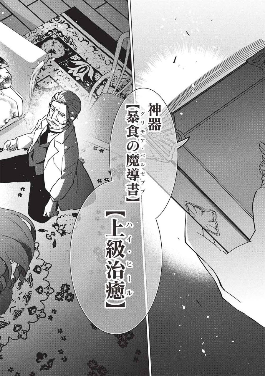 ブチ切れ令嬢は報復を誓いました。 ～魔導書の力で祖国を叩き潰します～ 第67話 - Page 18