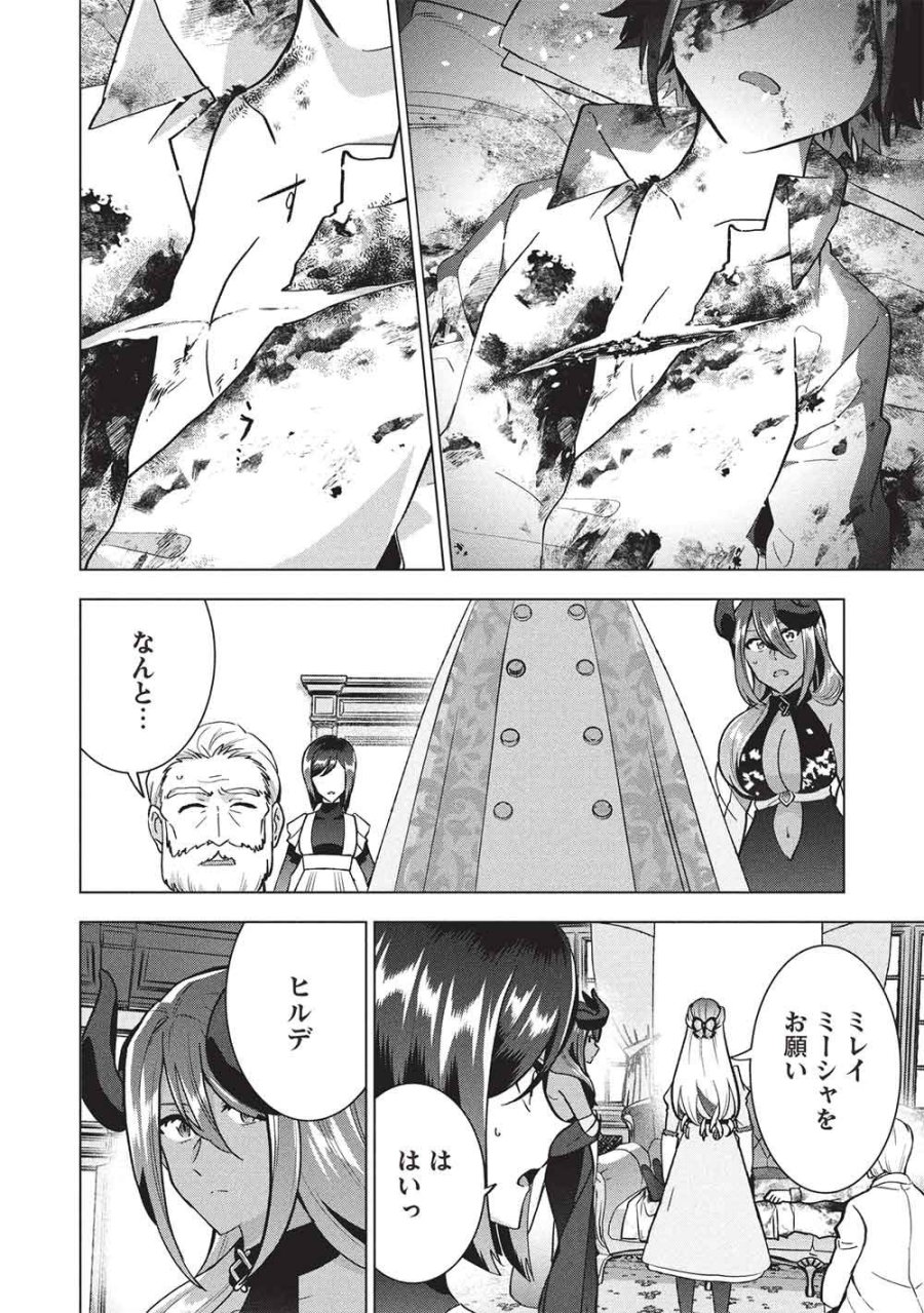 ブチ切れ令嬢は報復を誓いました。 ～魔導書の力で祖国を叩き潰します～ 第67話 - Page 20