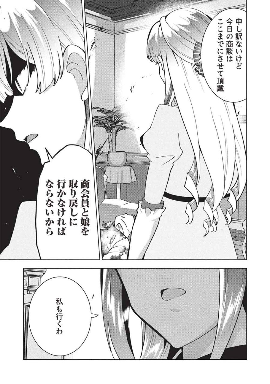 ブチ切れ令嬢は報復を誓いました。 ～魔導書の力で祖国を叩き潰します～ 第67話 - Page 21