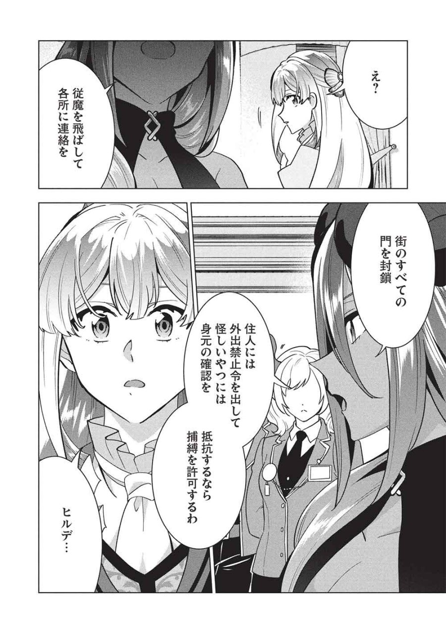 ブチ切れ令嬢は報復を誓いました。 ～魔導書の力で祖国を叩き潰します～ 第67話 - Page 22