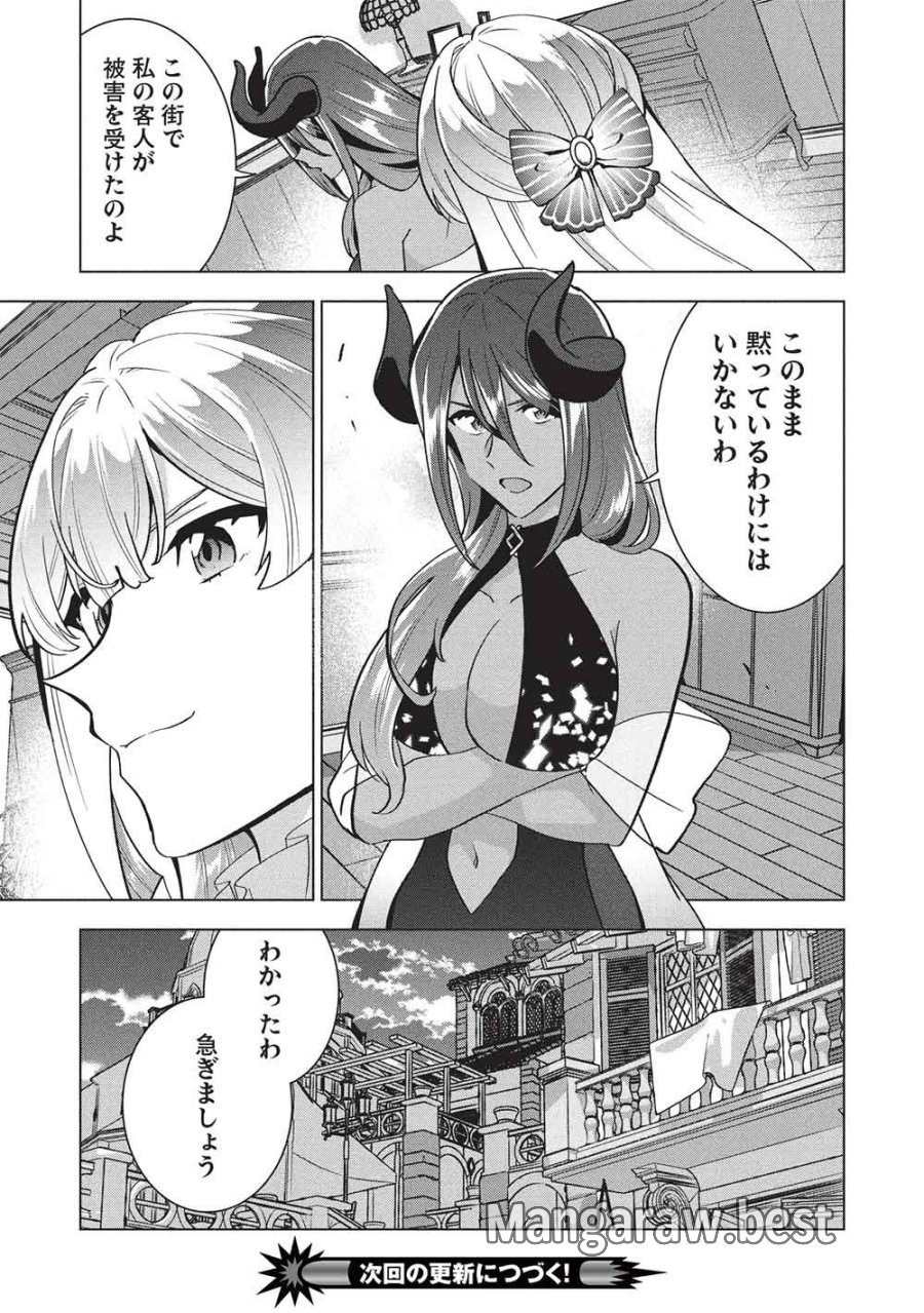 ブチ切れ令嬢は報復を誓いました。 ～魔導書の力で祖国を叩き潰します～ 第67話 - Page 23