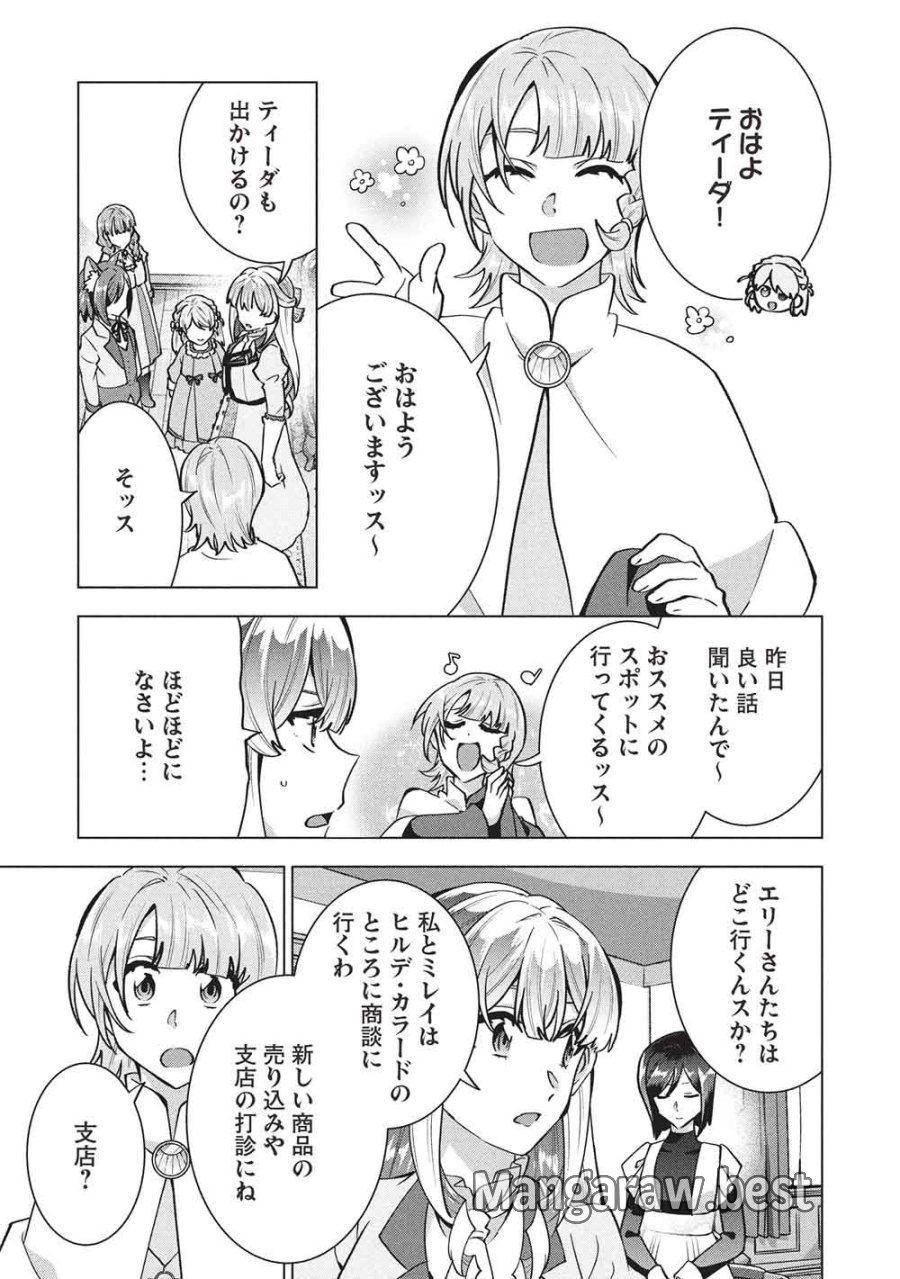 ブチ切れ令嬢は報復を誓いました。 ～魔導書の力で祖国を叩き潰します～ 第67話 - Page 3