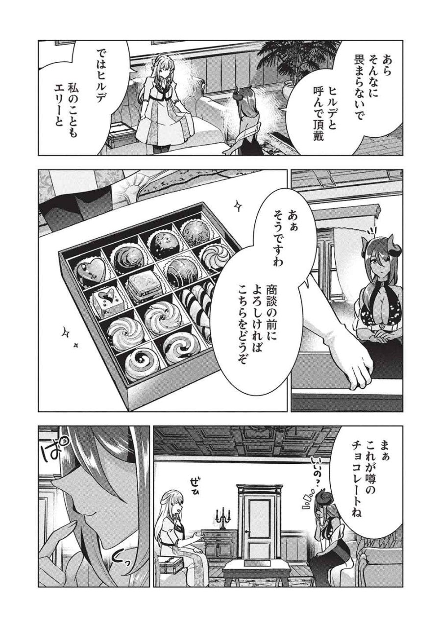 ブチ切れ令嬢は報復を誓いました。 ～魔導書の力で祖国を叩き潰します～ 第67話 - Page 6