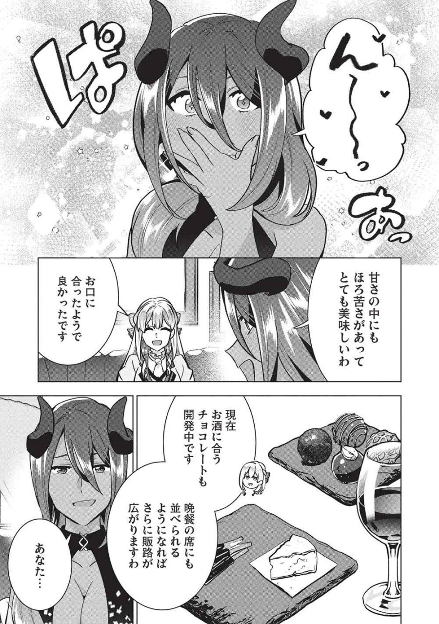 ブチ切れ令嬢は報復を誓いました。 ～魔導書の力で祖国を叩き潰します～ 第67話 - Page 7