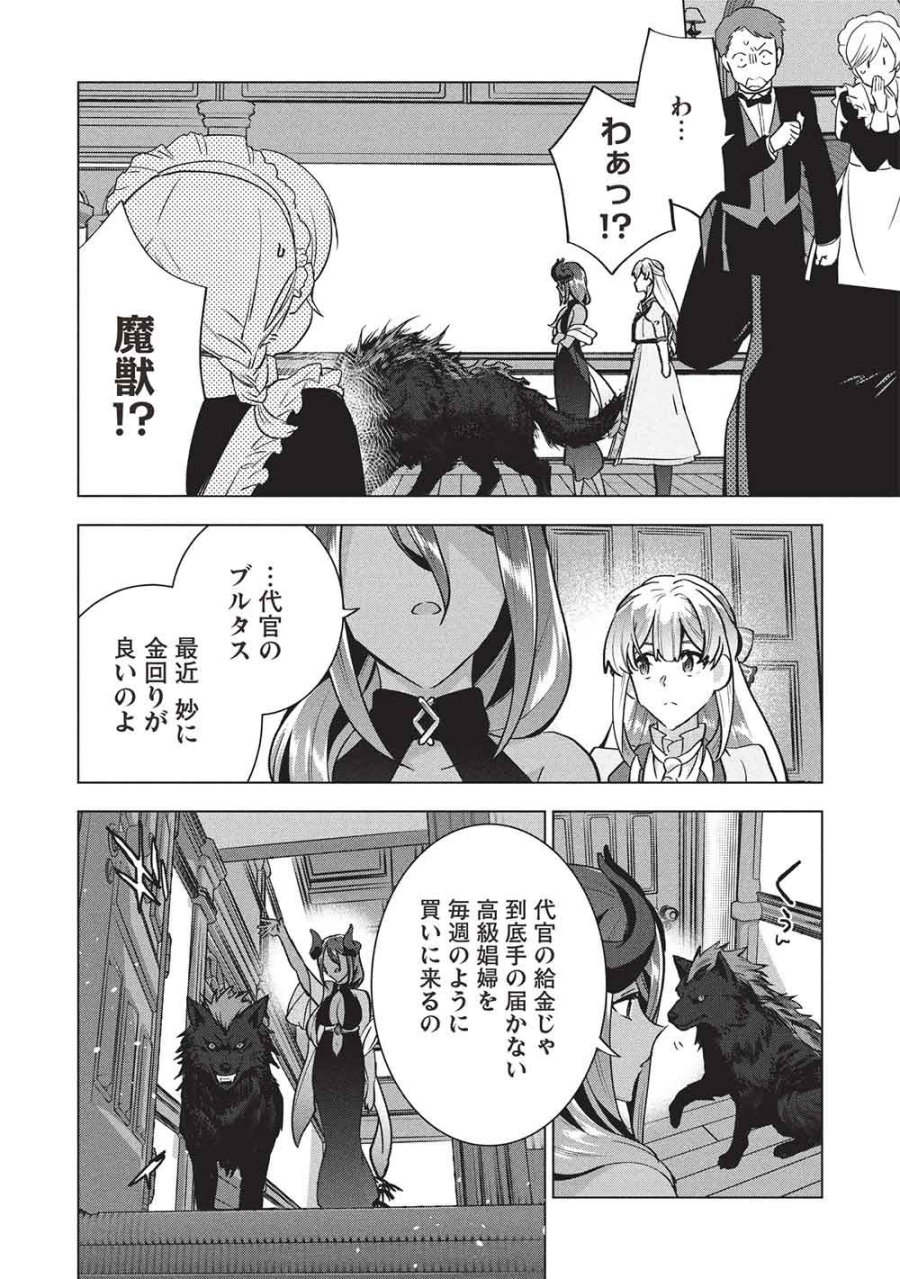 ブチ切れ令嬢は報復を誓いました。 ～魔導書の力で祖国を叩き潰します～ 第68話 - Page 10