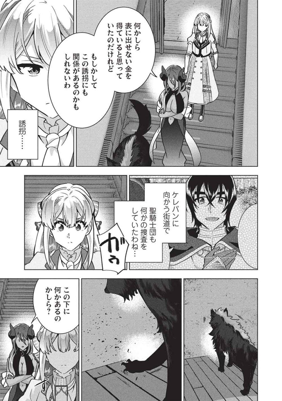 ブチ切れ令嬢は報復を誓いました。 ～魔導書の力で祖国を叩き潰します～ 第68話 - Page 11