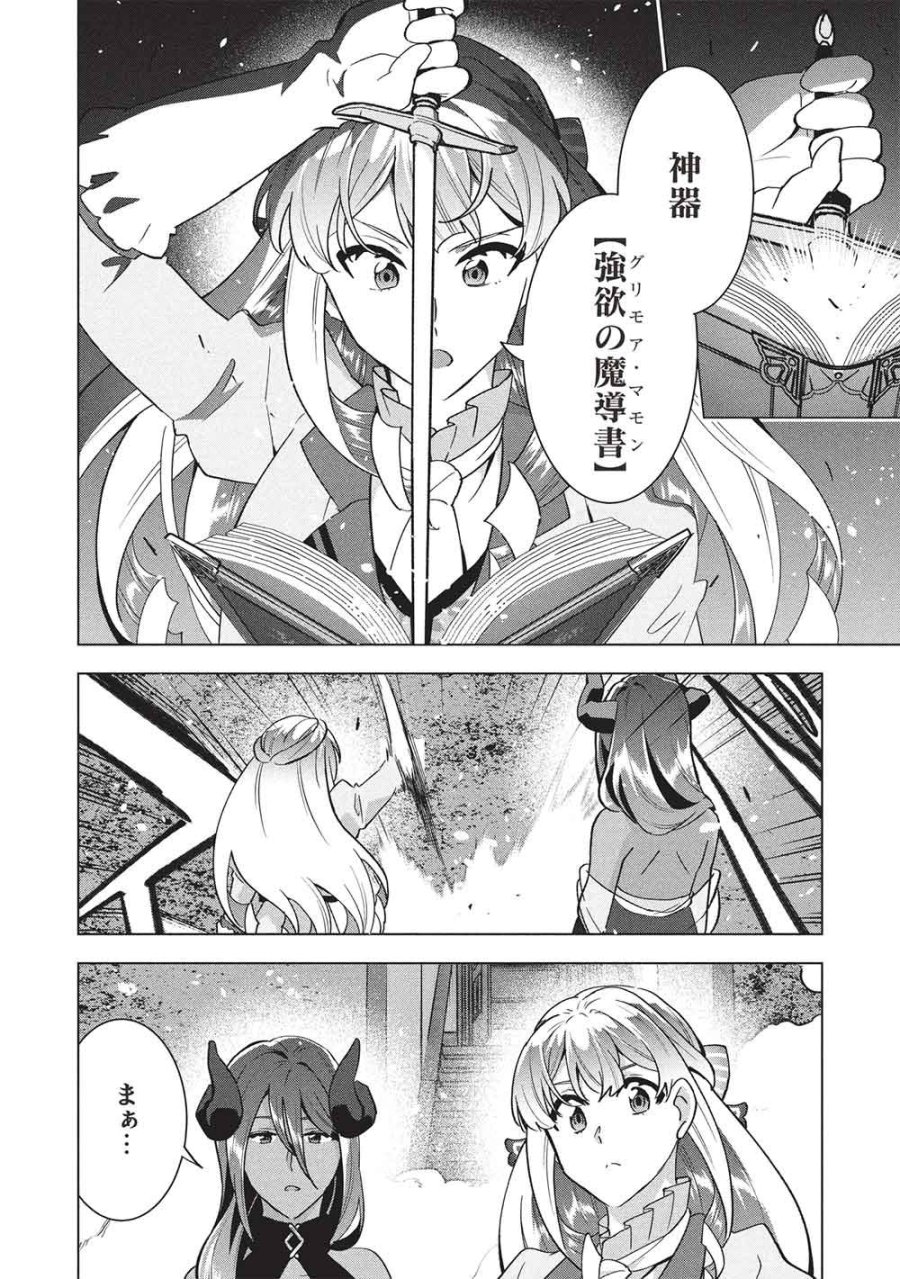 ブチ切れ令嬢は報復を誓いました。 ～魔導書の力で祖国を叩き潰します～ 第68話 - Page 12