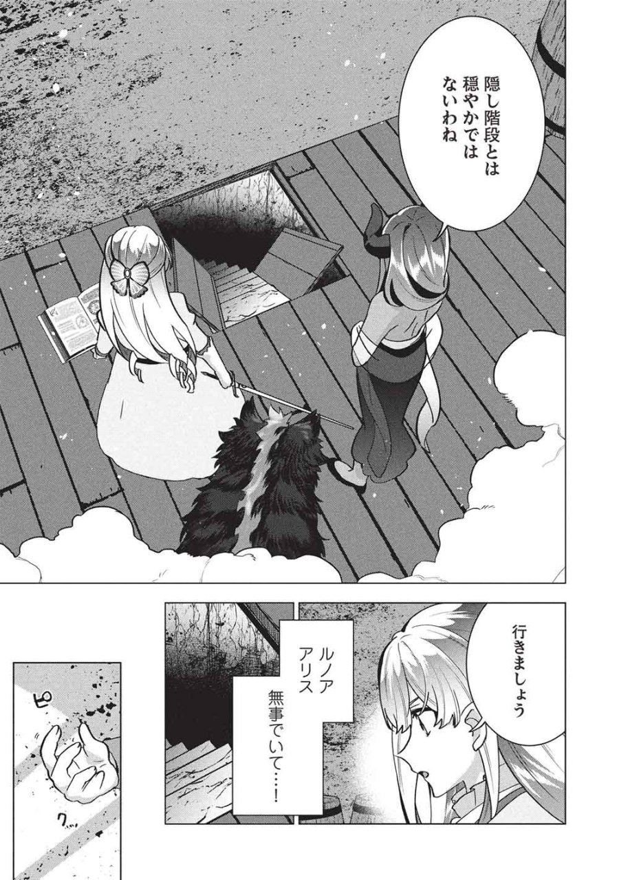 ブチ切れ令嬢は報復を誓いました。 ～魔導書の力で祖国を叩き潰します～ 第68話 - Page 13