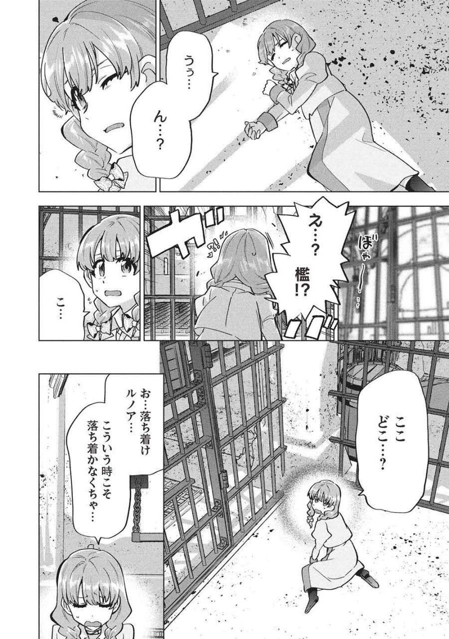 ブチ切れ令嬢は報復を誓いました。 ～魔導書の力で祖国を叩き潰します～ 第68話 - Page 14