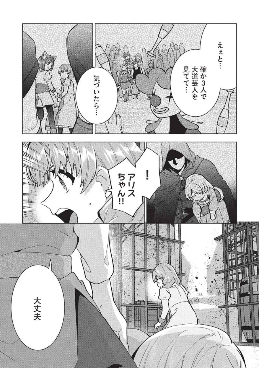 ブチ切れ令嬢は報復を誓いました。 ～魔導書の力で祖国を叩き潰します～ 第68話 - Page 15
