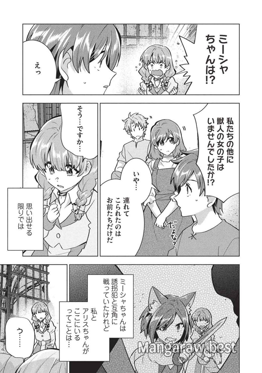 ブチ切れ令嬢は報復を誓いました。 ～魔導書の力で祖国を叩き潰します～ 第68話 - Page 17
