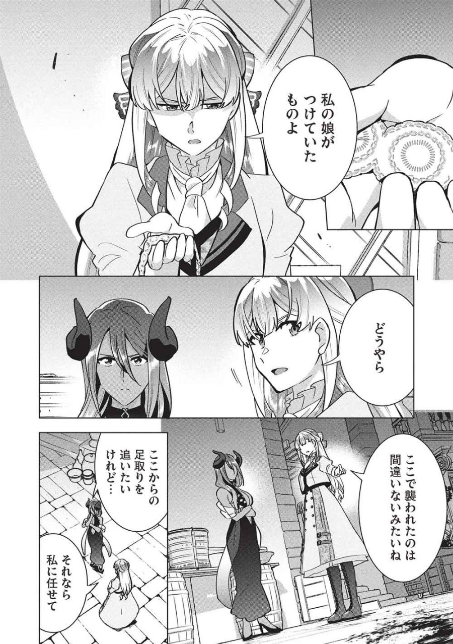 ブチ切れ令嬢は報復を誓いました。 ～魔導書の力で祖国を叩き潰します～ 第68話 - Page 2