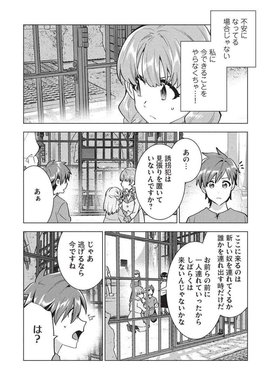 ブチ切れ令嬢は報復を誓いました。 ～魔導書の力で祖国を叩き潰します～ 第68話 - Page 20