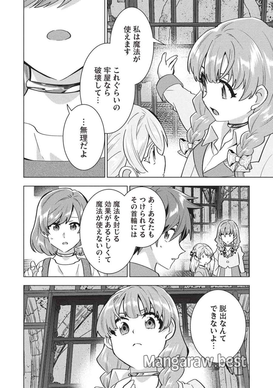 ブチ切れ令嬢は報復を誓いました。 ～魔導書の力で祖国を叩き潰します～ 第68話 - Page 22