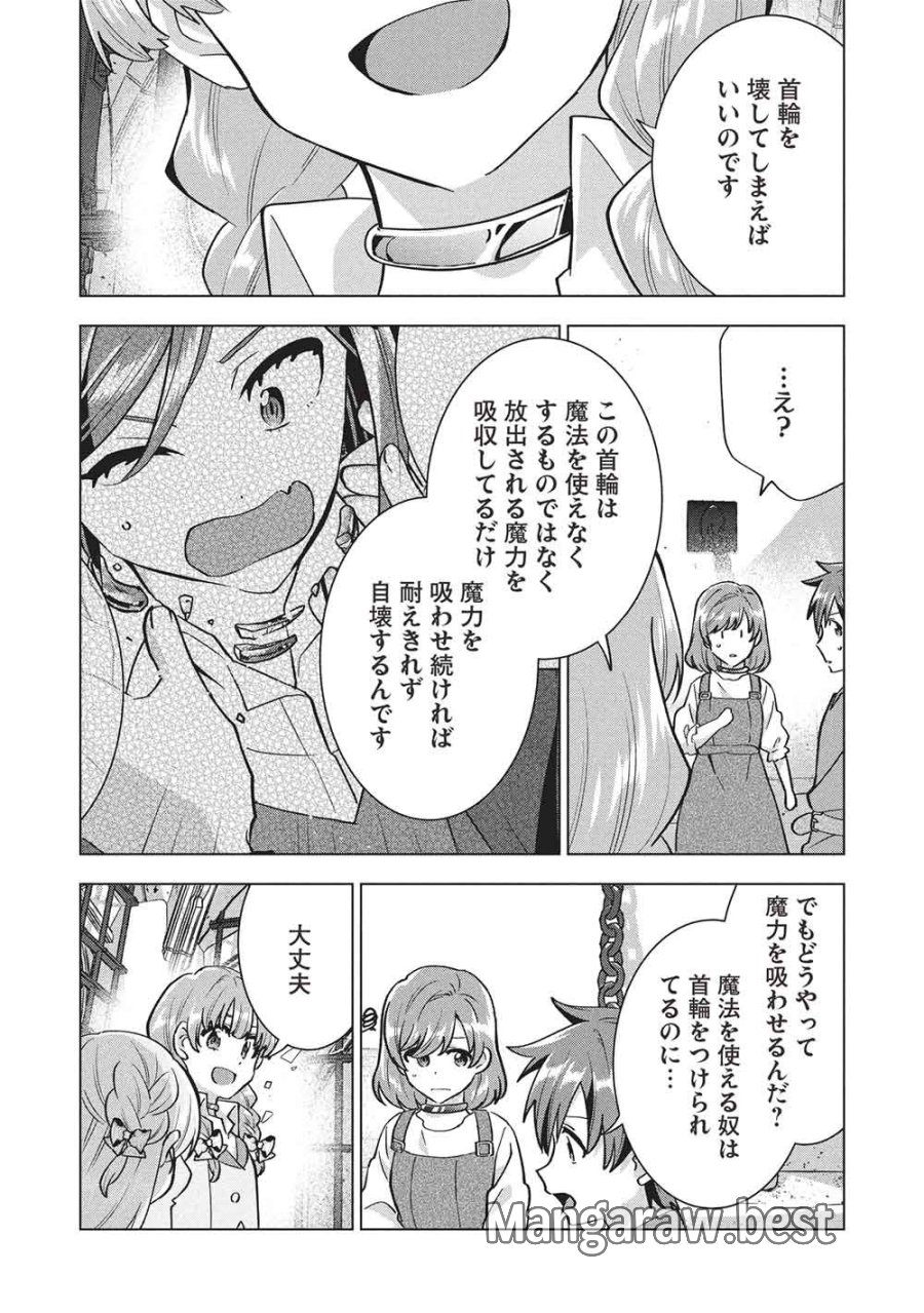 ブチ切れ令嬢は報復を誓いました。 ～魔導書の力で祖国を叩き潰します～ 第68話 - Page 23