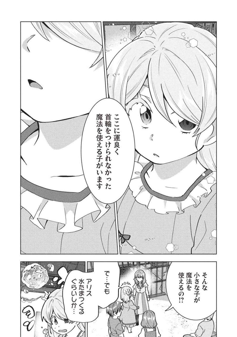 ブチ切れ令嬢は報復を誓いました。 ～魔導書の力で祖国を叩き潰します～ 第68話 - Page 24