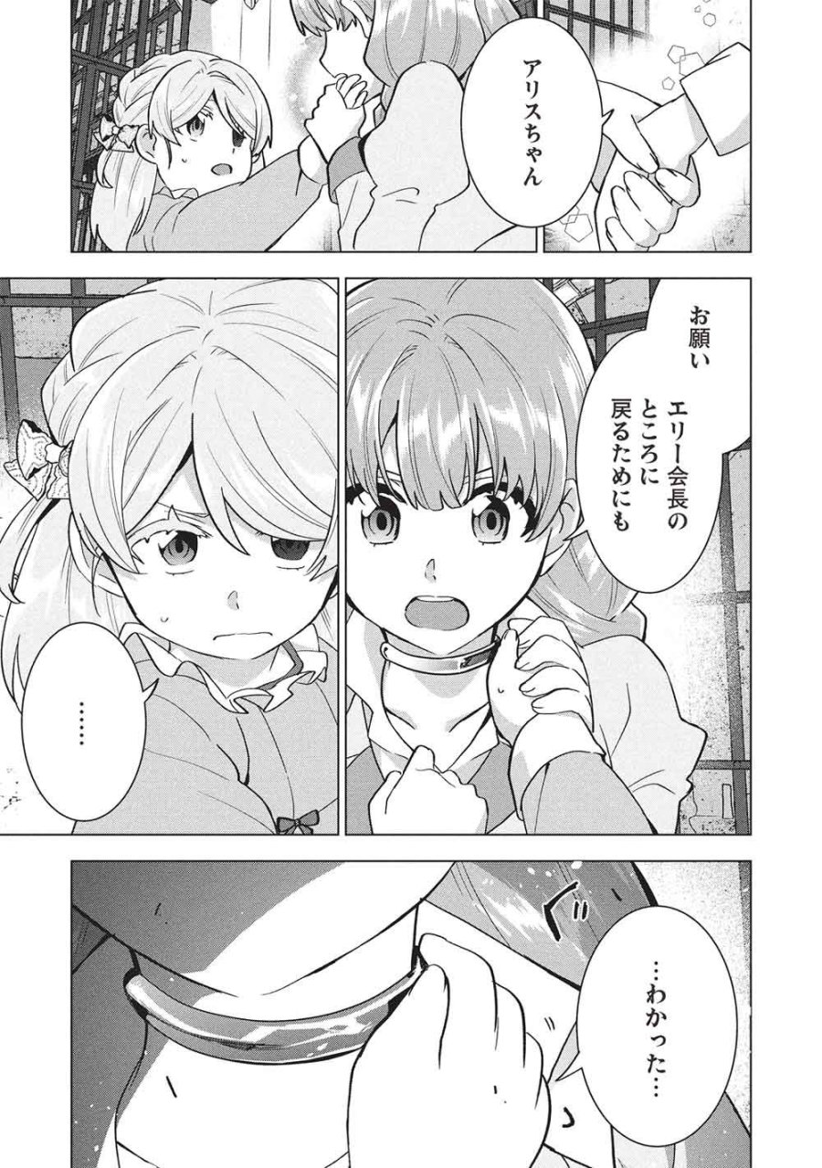 ブチ切れ令嬢は報復を誓いました。 ～魔導書の力で祖国を叩き潰します～ 第68話 - Page 25
