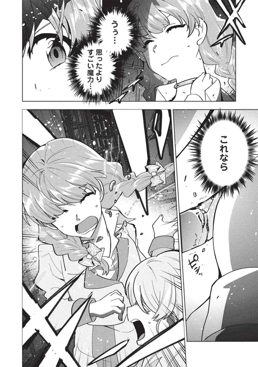 ブチ切れ令嬢は報復を誓いました。 ～魔導書の力で祖国を叩き潰します～ 第68話 - Page 26