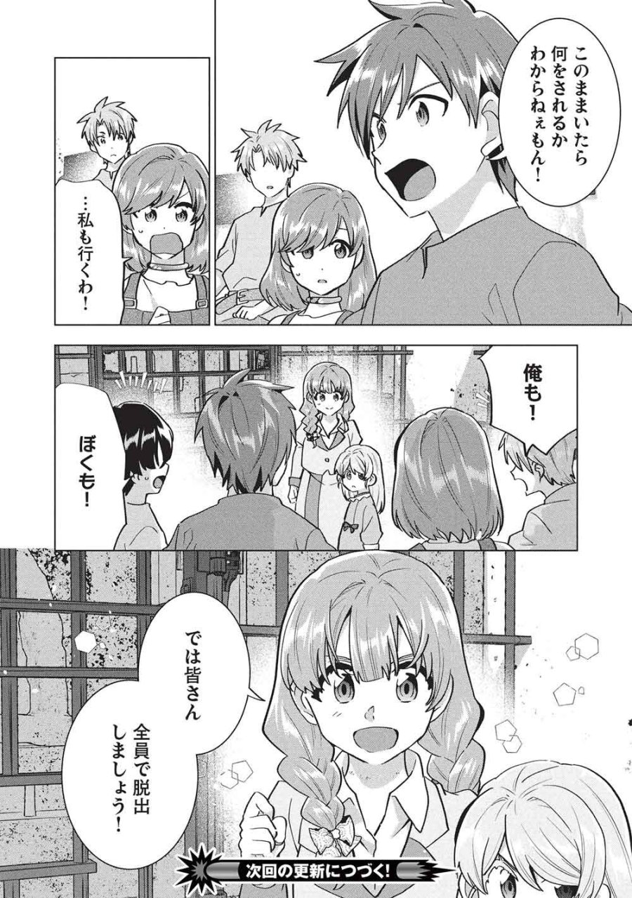 ブチ切れ令嬢は報復を誓いました。 ～魔導書の力で祖国を叩き潰します～ 第68話 - Page 28